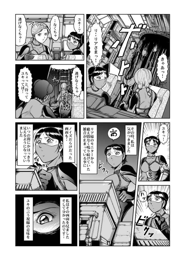 [Kisirian (Goro Mask)] The Dance of Death - Page 35