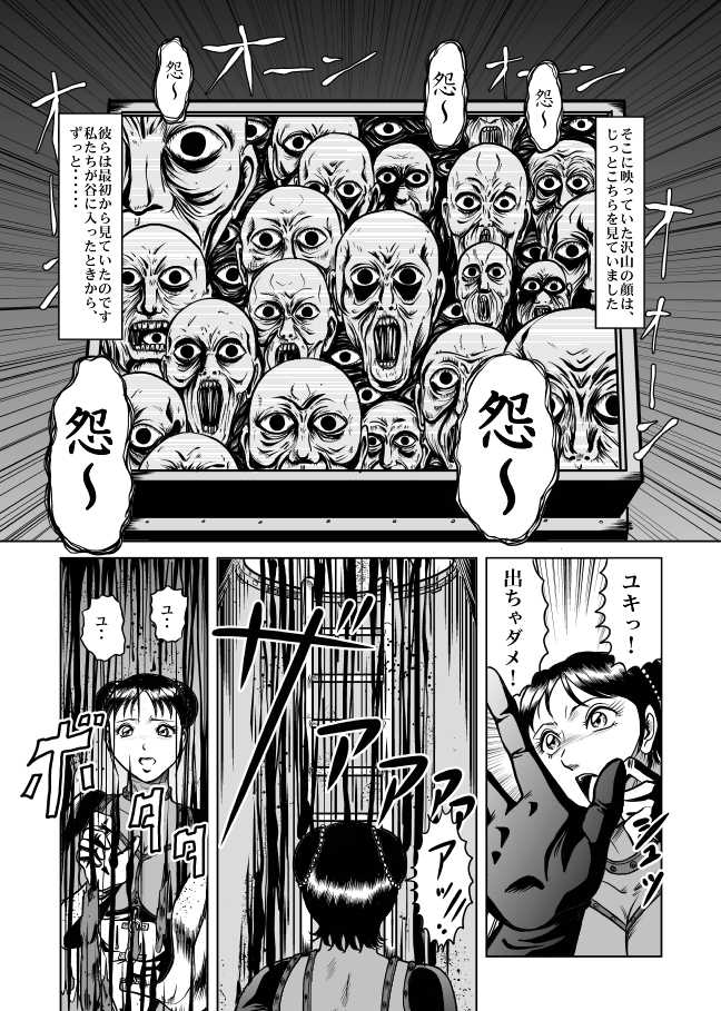 [Kisirian (Goro Mask)] The Dance of Death - Page 36