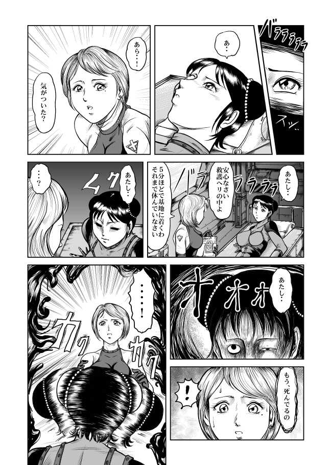 [Kisirian (Goro Mask)] The Dance of Death - Page 39