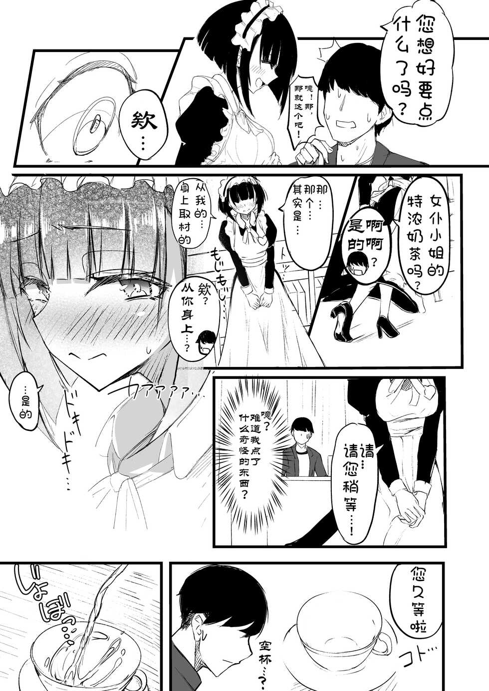 [Futamare (akiAmare)] Futanari JK Maid "Tanari Meido" [Chinese] [星野干拉字幕组翻译] [Digital] - Page 8