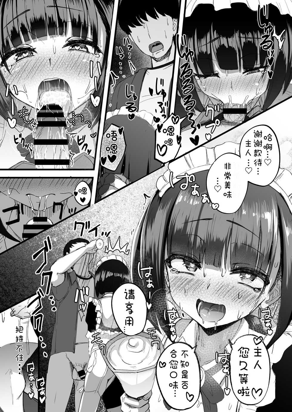[Futamare (akiAmare)] Futanari JK Maid "Tanari Meido" [Chinese] [星野干拉字幕组翻译] [Digital] - Page 24