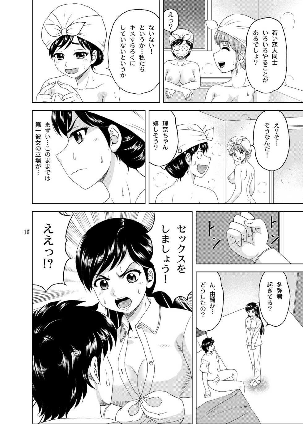 (Yasurin]IYuki mo Rina mo kanojo (mihon)(Kanojo mo Kanojo) - Page 4