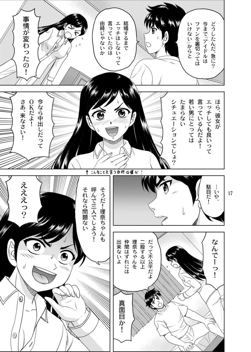 (Yasurin]IYuki mo Rina mo kanojo (mihon)(Kanojo mo Kanojo) - Page 5