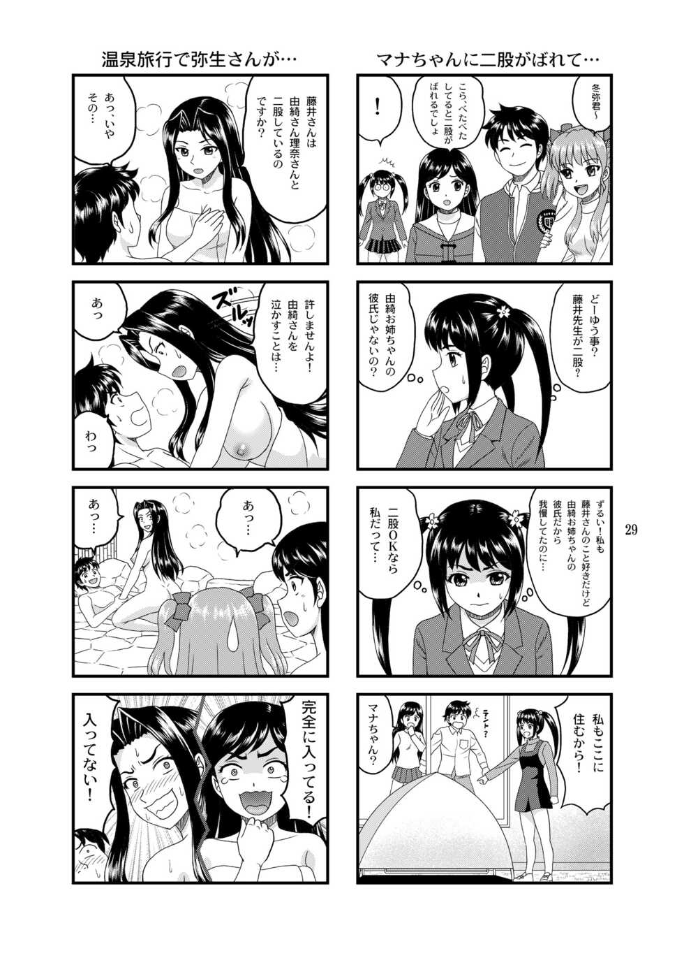 (Yasurin]IYuki mo Rina mo kanojo (mihon)(Kanojo mo Kanojo) - Page 8