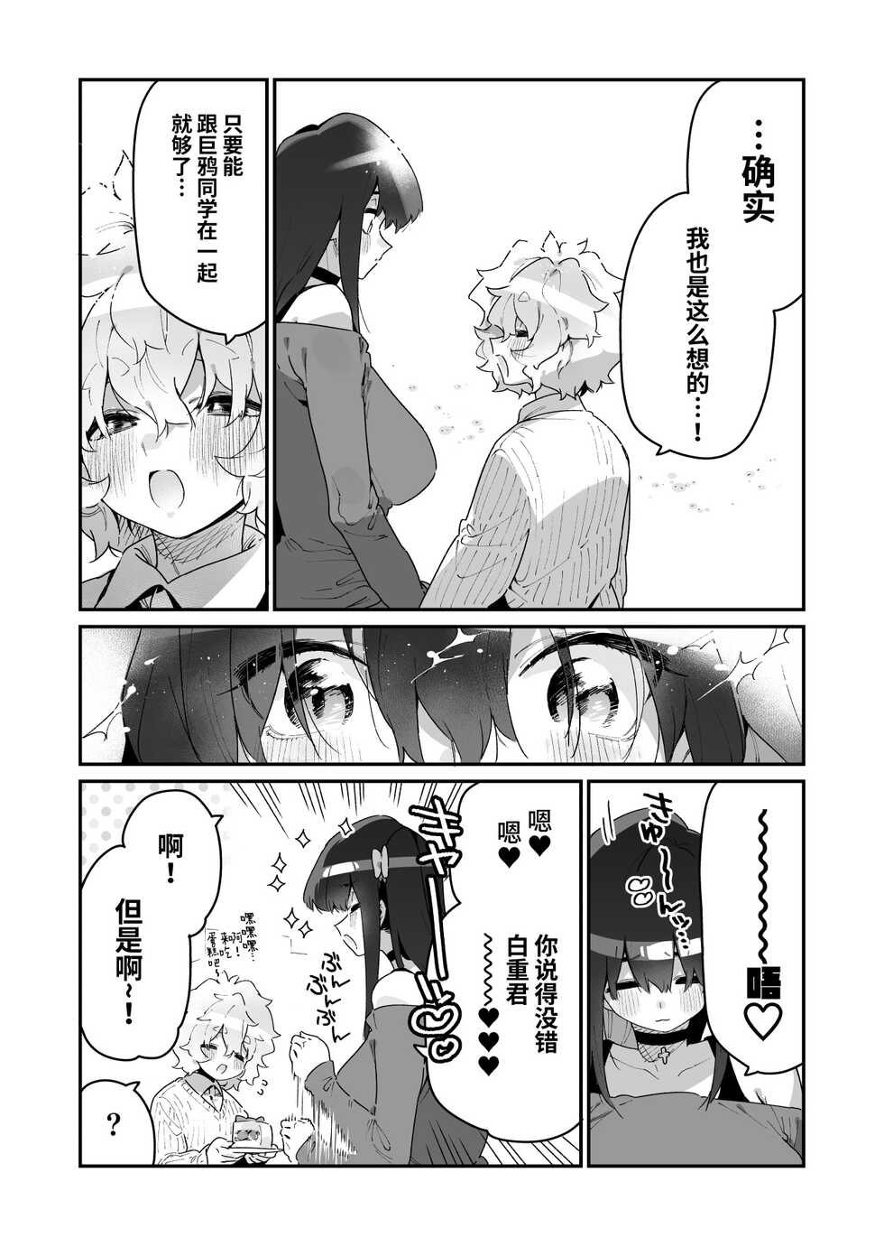 [Gyuutan Teishoku e no Koi]FANBOX 合集 [Chinese] [牛肝菌汉化] - Page 34