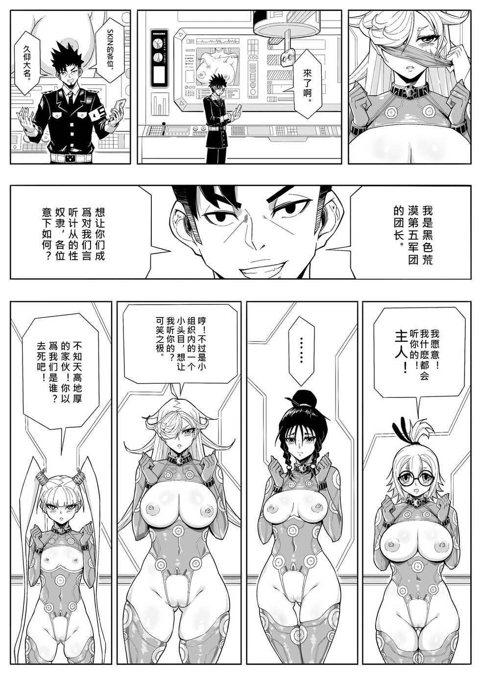 [17H (Saurischia Chen)] Skin Normal Mission Ch. 2 | 奴隶特工队·常规任务02 [Chinese] - Page 5