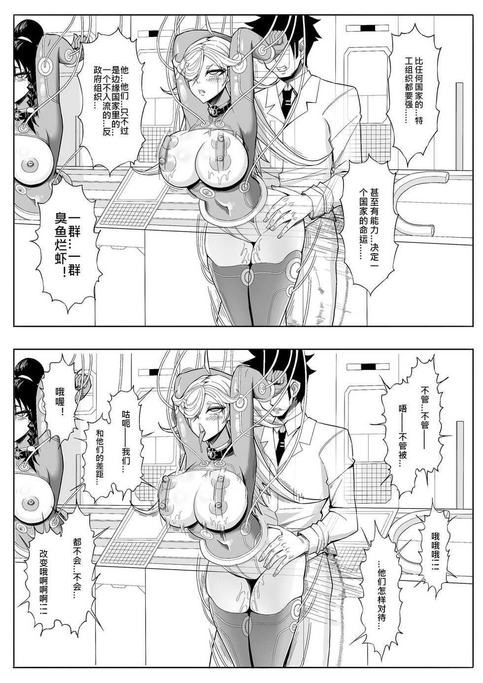[17H (Saurischia Chen)] Skin Normal Mission Ch. 2 | 奴隶特工队·常规任务02 [Chinese] - Page 38