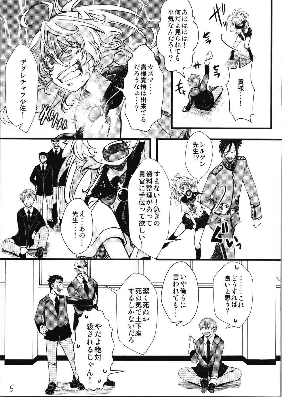 (C100) [Goshujinsama no Omochabako (hal)] C100 Bonus Book 01 - Sailor Suit Tanya-chan's Story R-18ver (Youjo Senki) - Page 5
