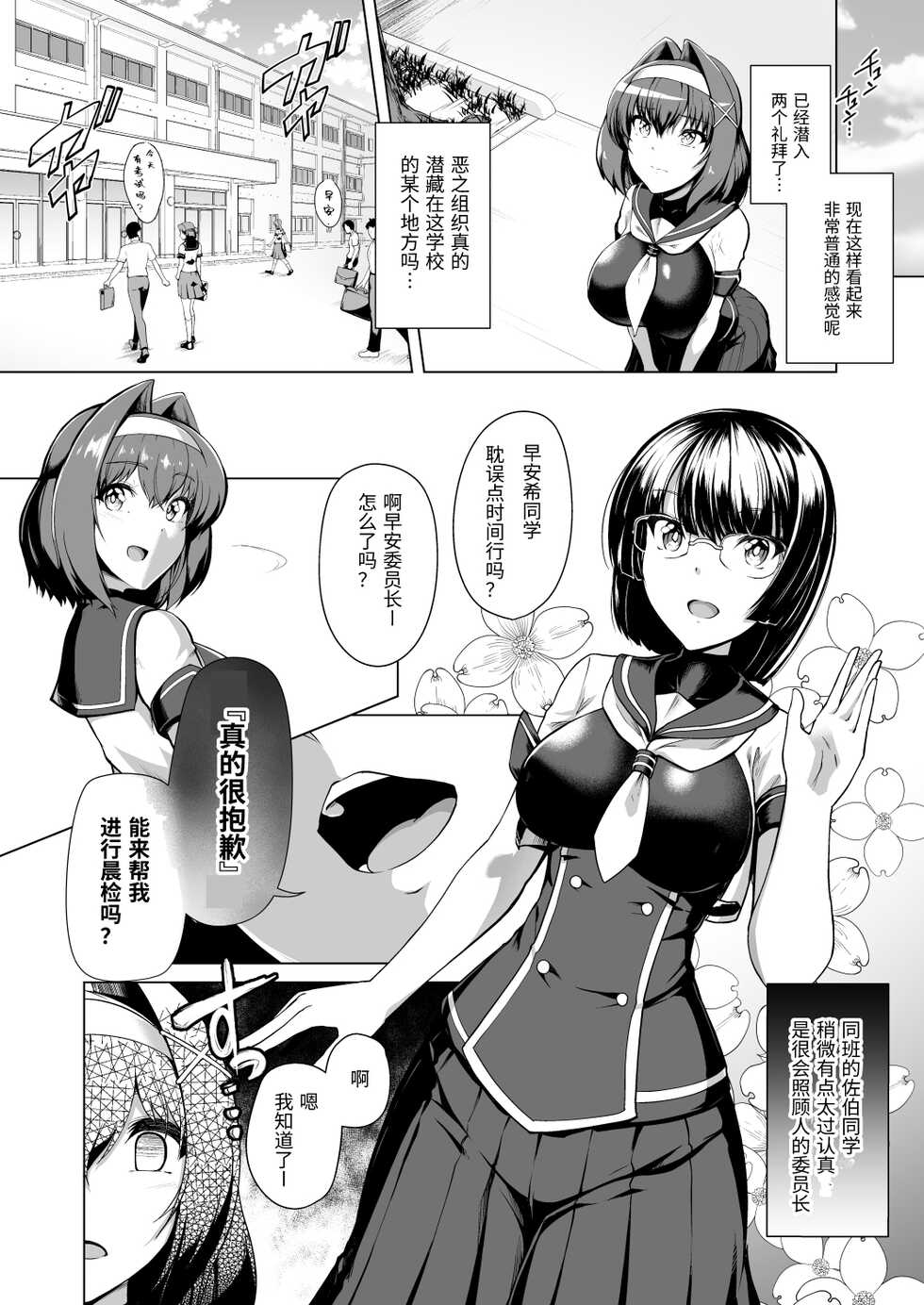 [Dodameyasan (Hassen)] Saiin Curriculum -Henshin Heroine Kanzen Sennou Course- | 催淫课程~变身女主完全洗脑~ [Chinese] [Digital] - Page 38