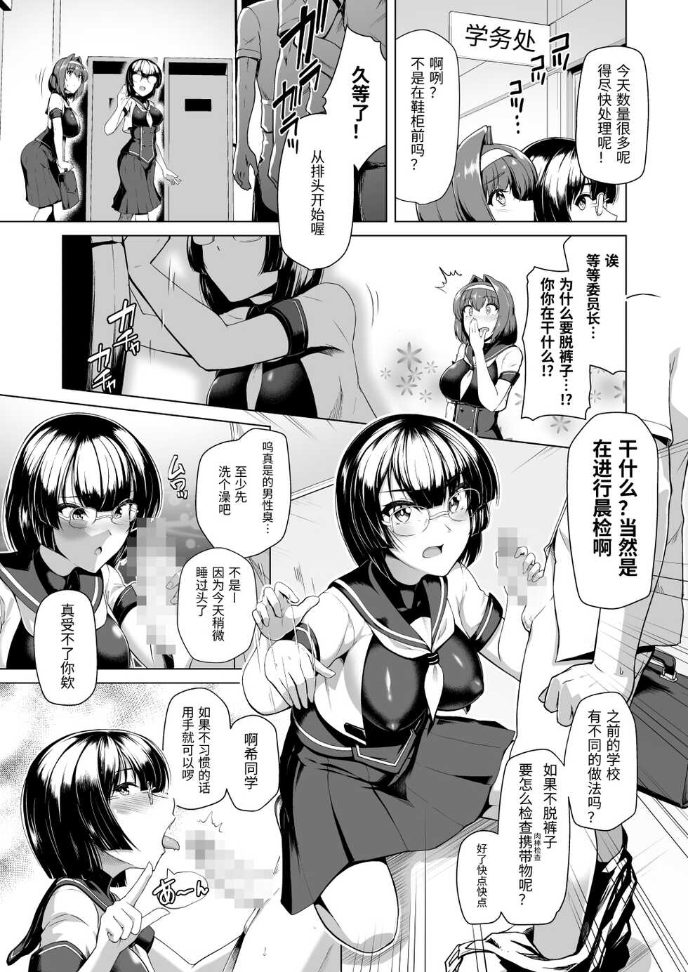 [Dodameyasan (Hassen)] Saiin Curriculum -Henshin Heroine Kanzen Sennou Course- | 催淫课程~变身女主完全洗脑~ [Chinese] [Digital] - Page 39