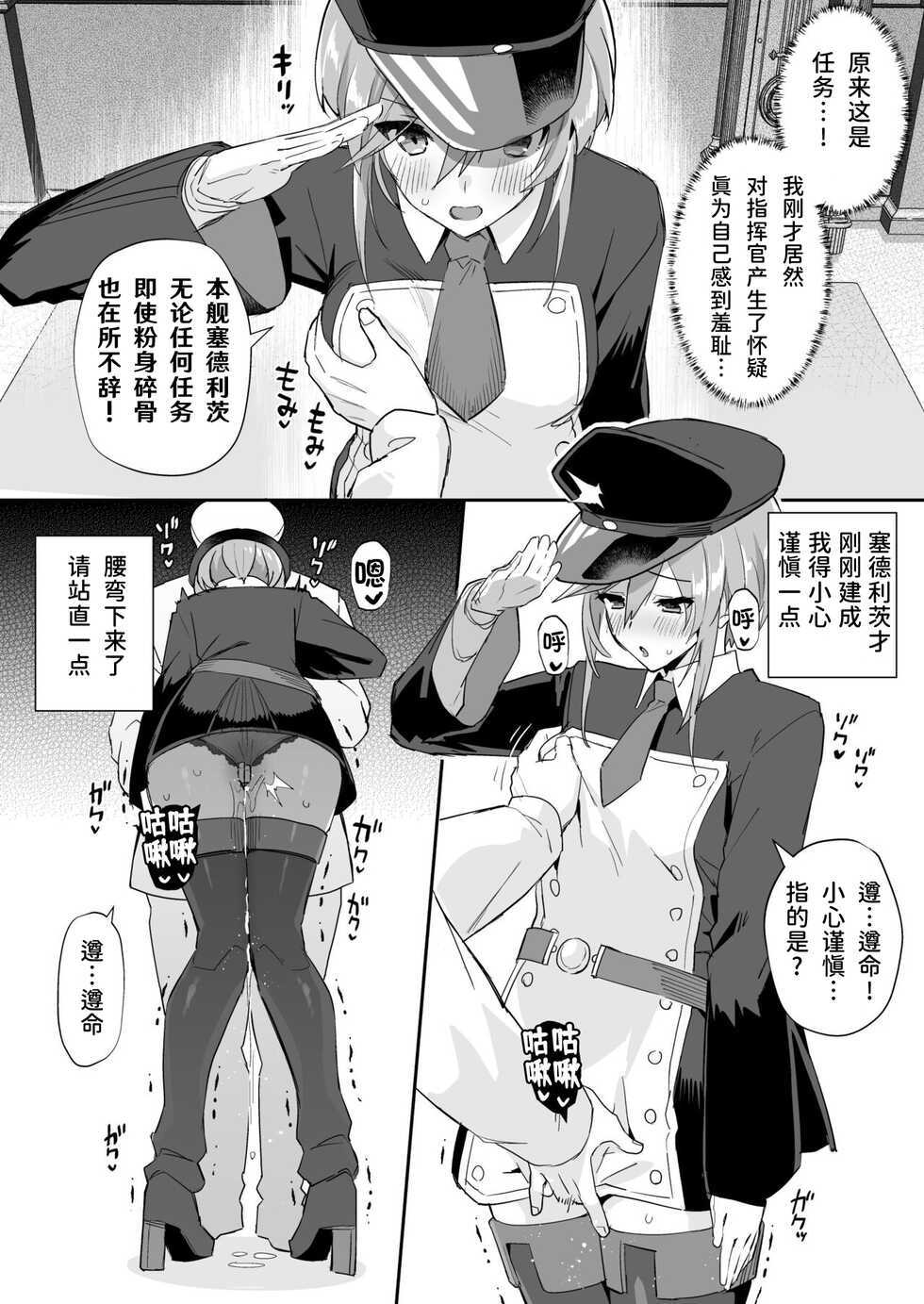 [Batsu Jirushi (Batsu)] AzuLan Shikoshiko Bokou Seikatsu 3 (Azur Lane) [Chinese] [hEROs汉化组] [Digital] - Page 5