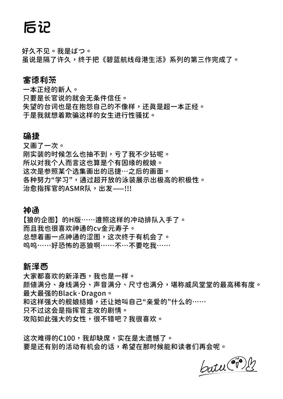 [Batsu Jirushi (Batsu)] AzuLan Shikoshiko Bokou Seikatsu 3 (Azur Lane) [Chinese] [hEROs汉化组] [Digital] - Page 26