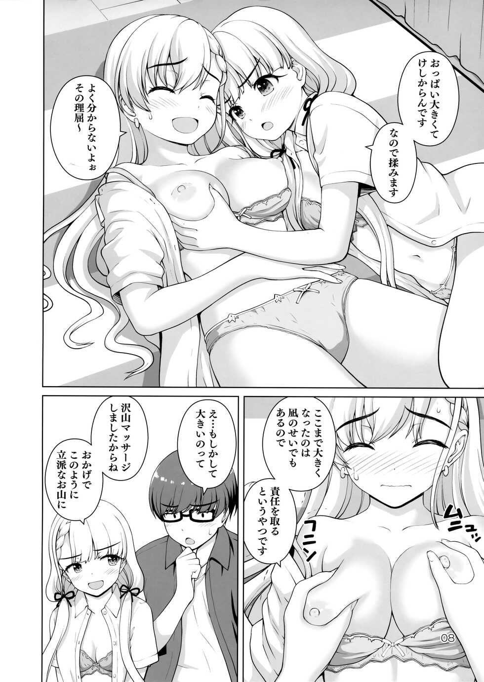 (C100) [Kaitoushinshidan (Kaishinshi)] Futsuu x Tokubetsu (THE IDOLM@STER CINDERELLA GIRLS) - Page 7