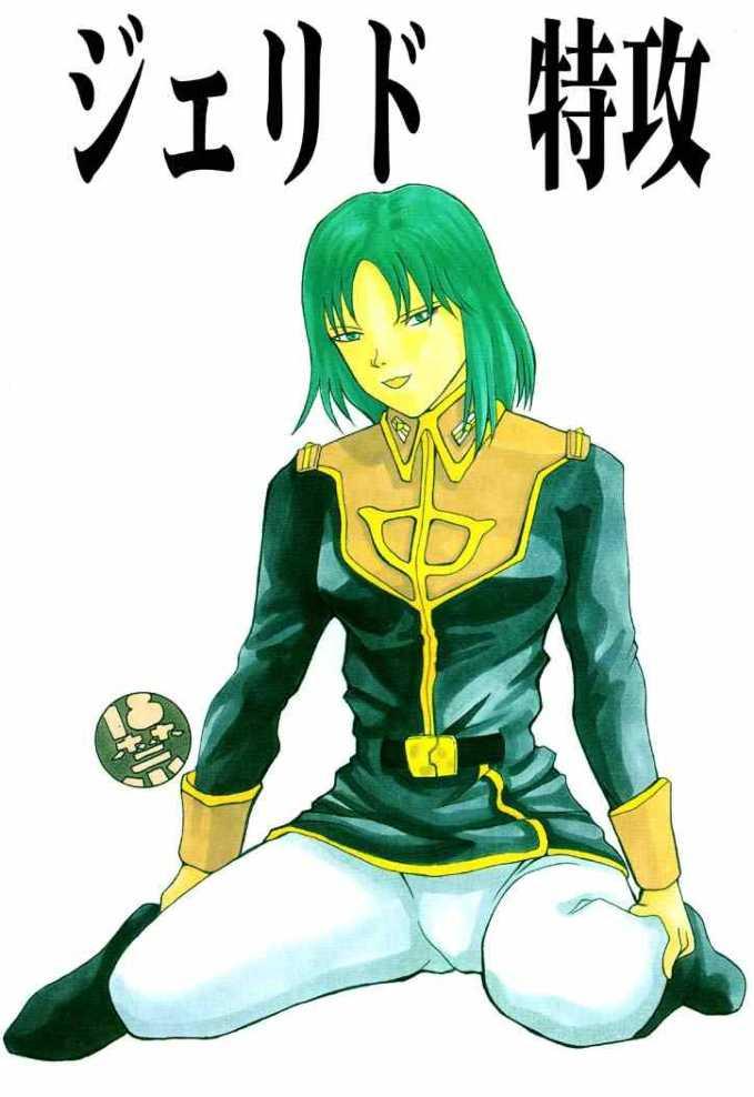 [Yumesenri (Ayuhara Shizuku)] Jerid Tokkou (Zeta Gundam) - Page 1