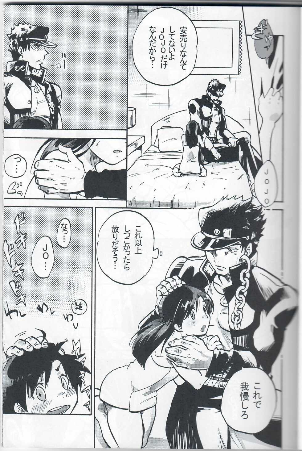 [DO@Ho (Kominami)] Kama tte Shoujo - I Want Your Full Attention! (JoJo's Bizarre Adventure) - Page 8