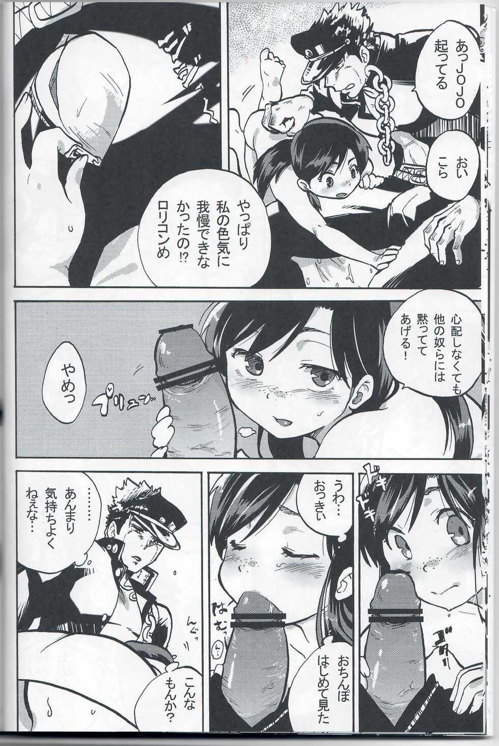 [DO@Ho (Kominami)] Kama tte Shoujo - I Want Your Full Attention! (JoJo's Bizarre Adventure) - Page 13