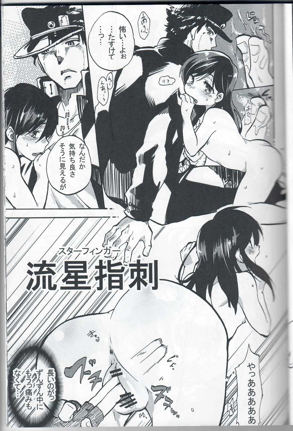 [DO@Ho (Kominami)] Kama tte Shoujo - I Want Your Full Attention! (JoJo's Bizarre Adventure) - Page 16