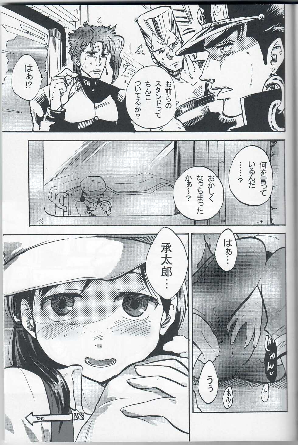 [DO@Ho (Kominami)] Kama tte Shoujo - I Want Your Full Attention! (JoJo's Bizarre Adventure) - Page 32