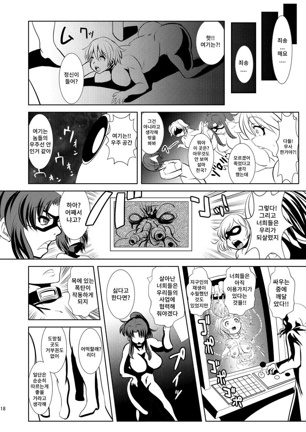 [Ankoku Marimokan] FREEDOM GODDESS - MARS AGGRESSION - Page 19