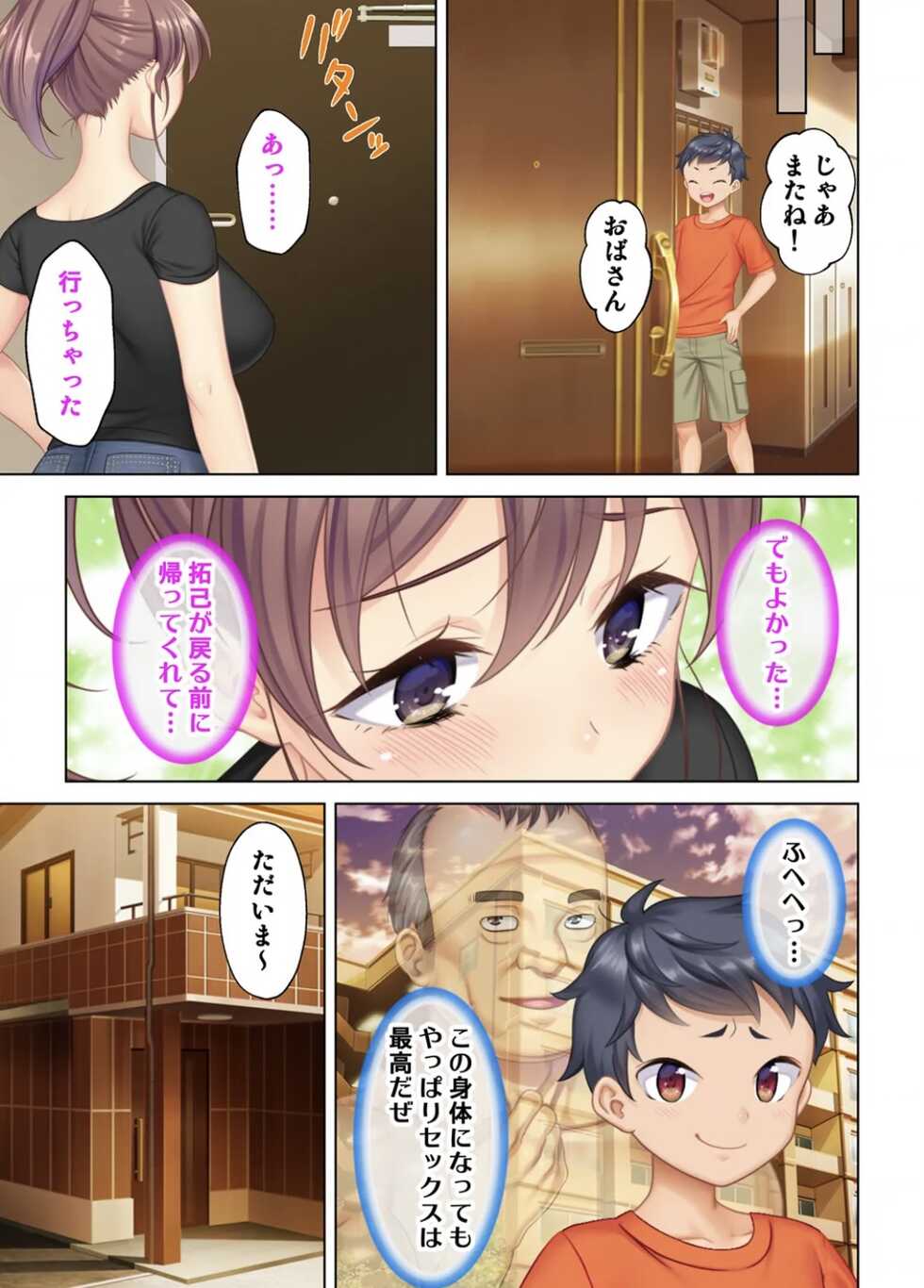 [ANIM] Zetsurin Oyaji Tensei! Bijin Mama no Musuko ni Tensei Shita kara Amaeru Furi Shite Oppai o Moteasobi Osananajimi no Mama ni mo Adokenai Egao de Gachigachi Bou o Sounyuu Shitemita 2 - Page 2