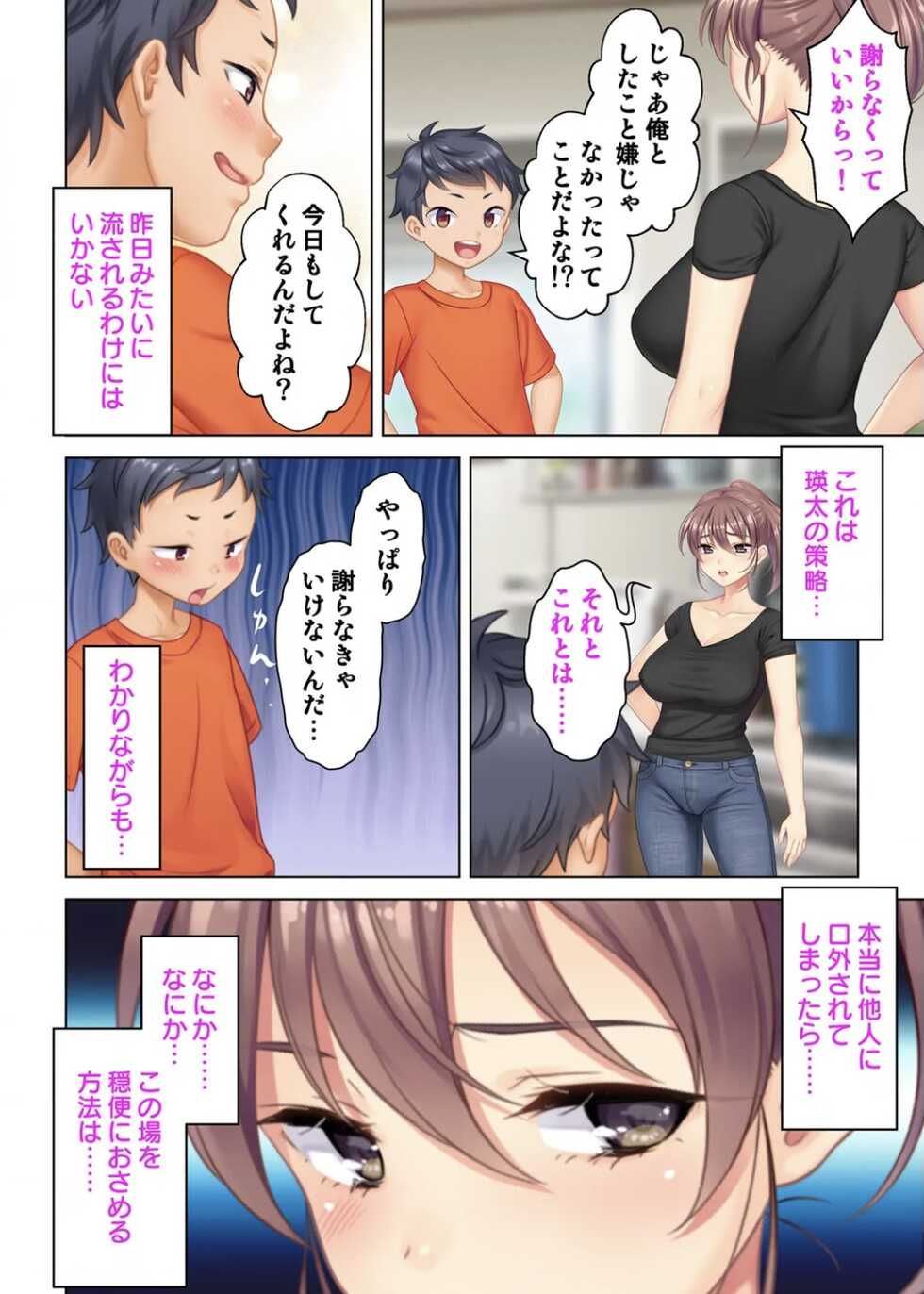 [ANIM] Zetsurin Oyaji Tensei! Bijin Mama no Musuko ni Tensei Shita kara Amaeru Furi Shite Oppai o Moteasobi Osananajimi no Mama ni mo Adokenai Egao de Gachigachi Bou o Sounyuu Shitemita 2 - Page 9