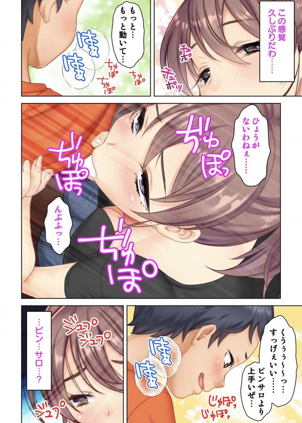 [ANIM] Zetsurin Oyaji Tensei! Bijin Mama no Musuko ni Tensei Shita kara Amaeru Furi Shite Oppai o Moteasobi Osananajimi no Mama ni mo Adokenai Egao de Gachigachi Bou o Sounyuu Shitemita 2 - Page 13