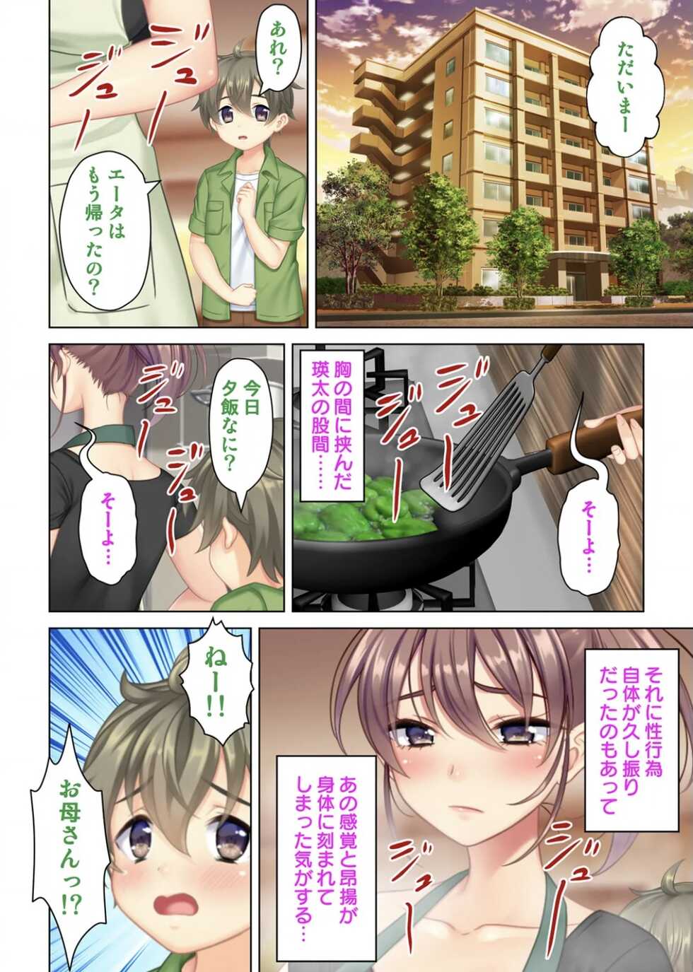 [ANIM] Zetsurin Oyaji Tensei! Bijin Mama no Musuko ni Tensei Shita kara Amaeru Furi Shite Oppai o Moteasobi Osananajimi no Mama ni mo Adokenai Egao de Gachigachi Bou o Sounyuu Shitemita 2 - Page 23