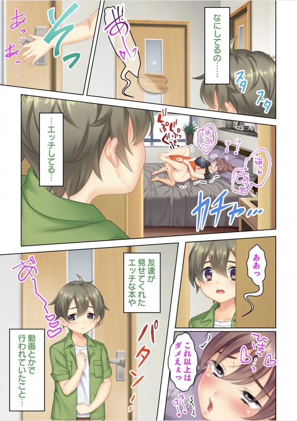 [ANIM] Zetsurin Oyaji Tensei! Bijin Mama no Musuko ni Tensei Shita kara Amaeru Furi Shite Oppai o Moteasobi Osananajimi no Mama ni mo Adokenai Egao de Gachigachi Bou o Sounyuu Shitemita 2 - Page 38