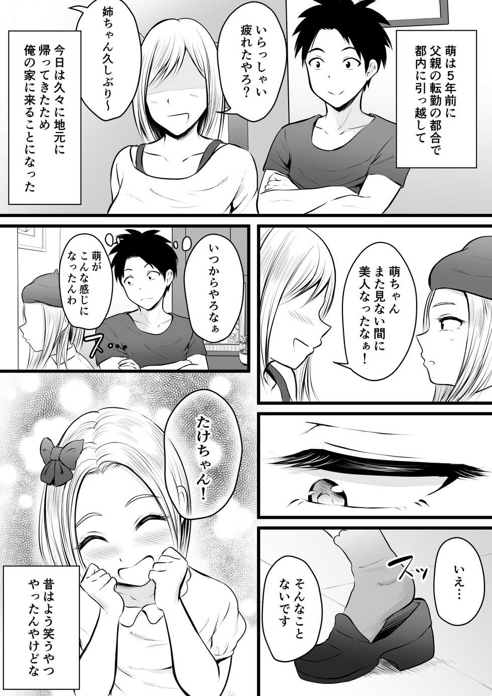 [Pop Machine-gun (Kaho Ren)] Itsumo Bucchouzura na Itoko ni Ecchi na Koto Shite Mita [Digital] - Page 3
