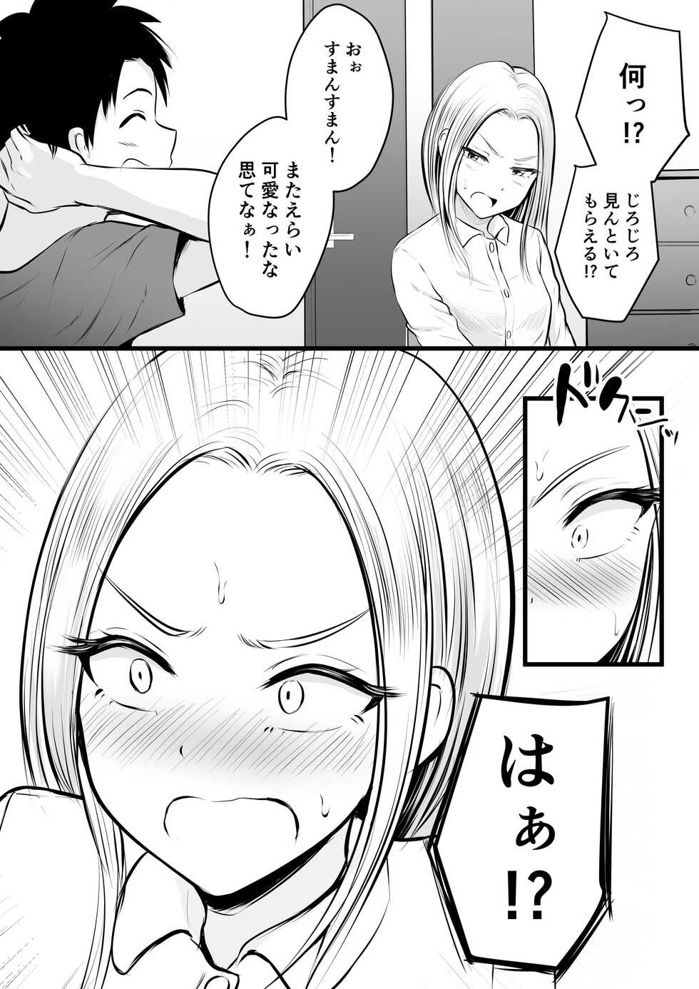 [Pop Machine-gun (Kaho Ren)] Itsumo Bucchouzura na Itoko ni Ecchi na Koto Shite Mita [Digital] - Page 5