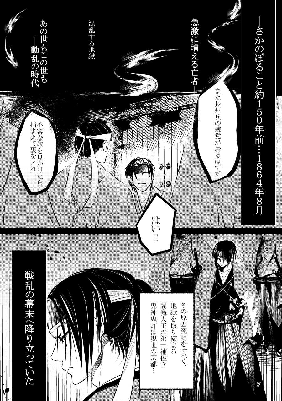 [Meikō no ya (Ka-mei)] Ai koi (Hoozuki no Reitetsu) [Digital] - Page 7