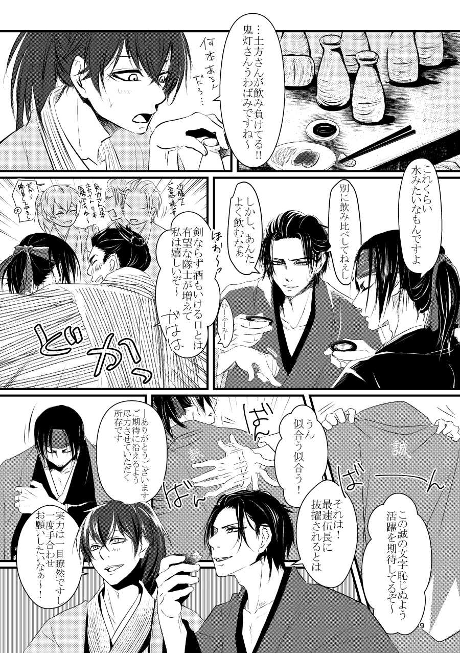 [Meikō no ya (Ka-mei)] Ai koi (Hoozuki no Reitetsu) [Digital] - Page 9