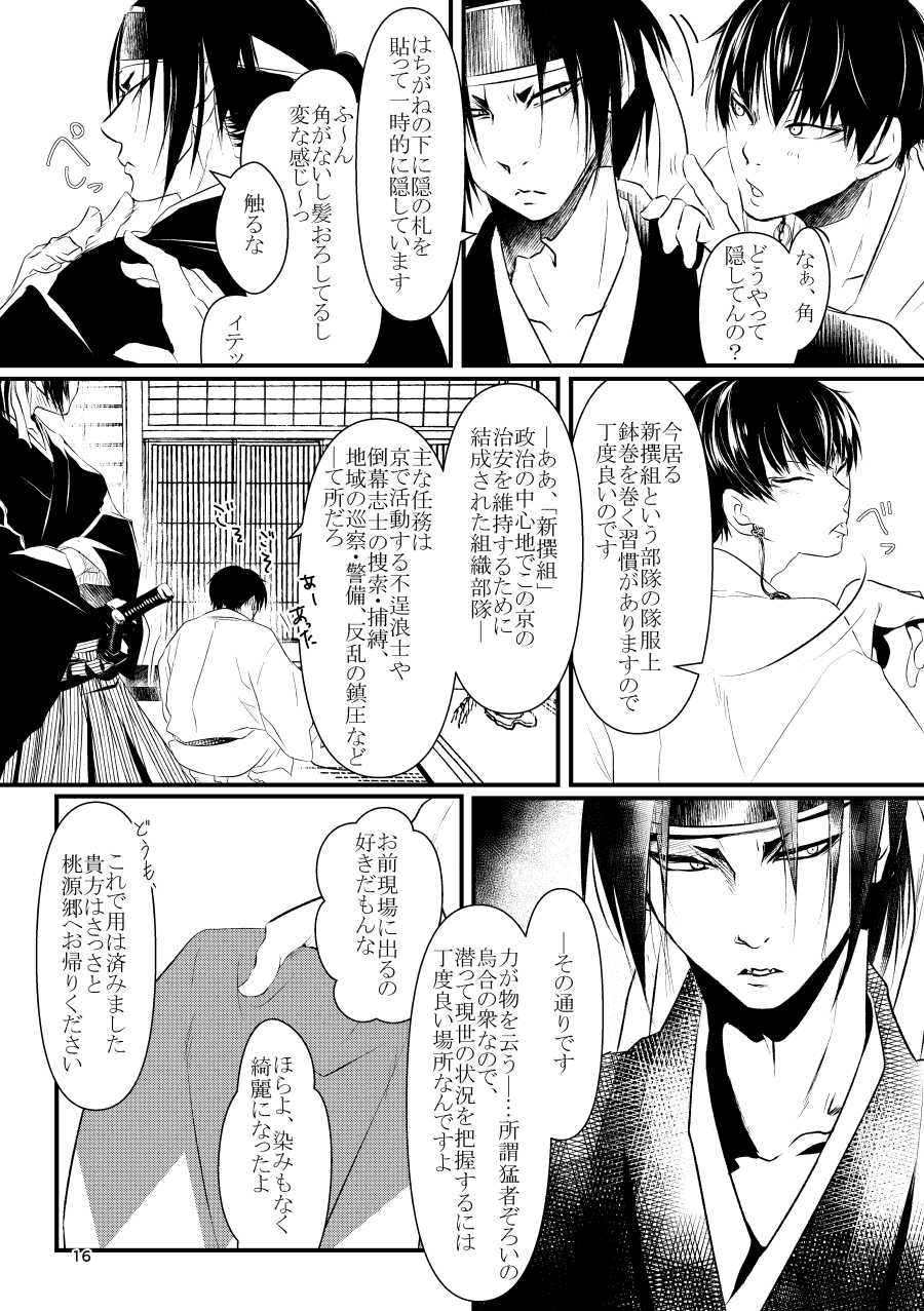 [Meikō no ya (Ka-mei)] Ai koi (Hoozuki no Reitetsu) [Digital] - Page 16