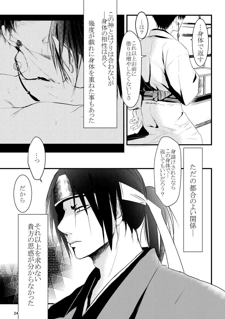 [Meikō no ya (Ka-mei)] Ai koi (Hoozuki no Reitetsu) [Digital] - Page 24