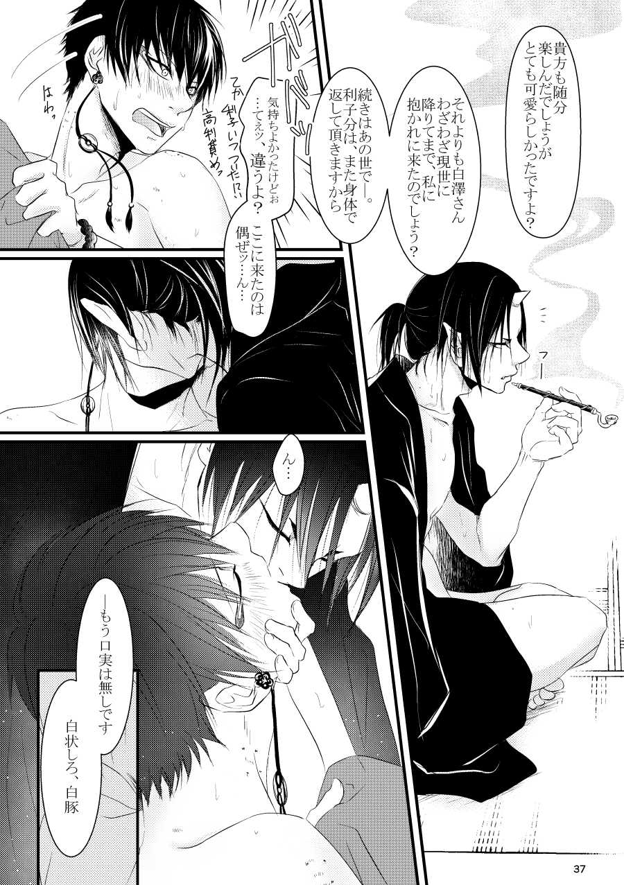 [Meikō no ya (Ka-mei)] Ai koi (Hoozuki no Reitetsu) [Digital] - Page 37