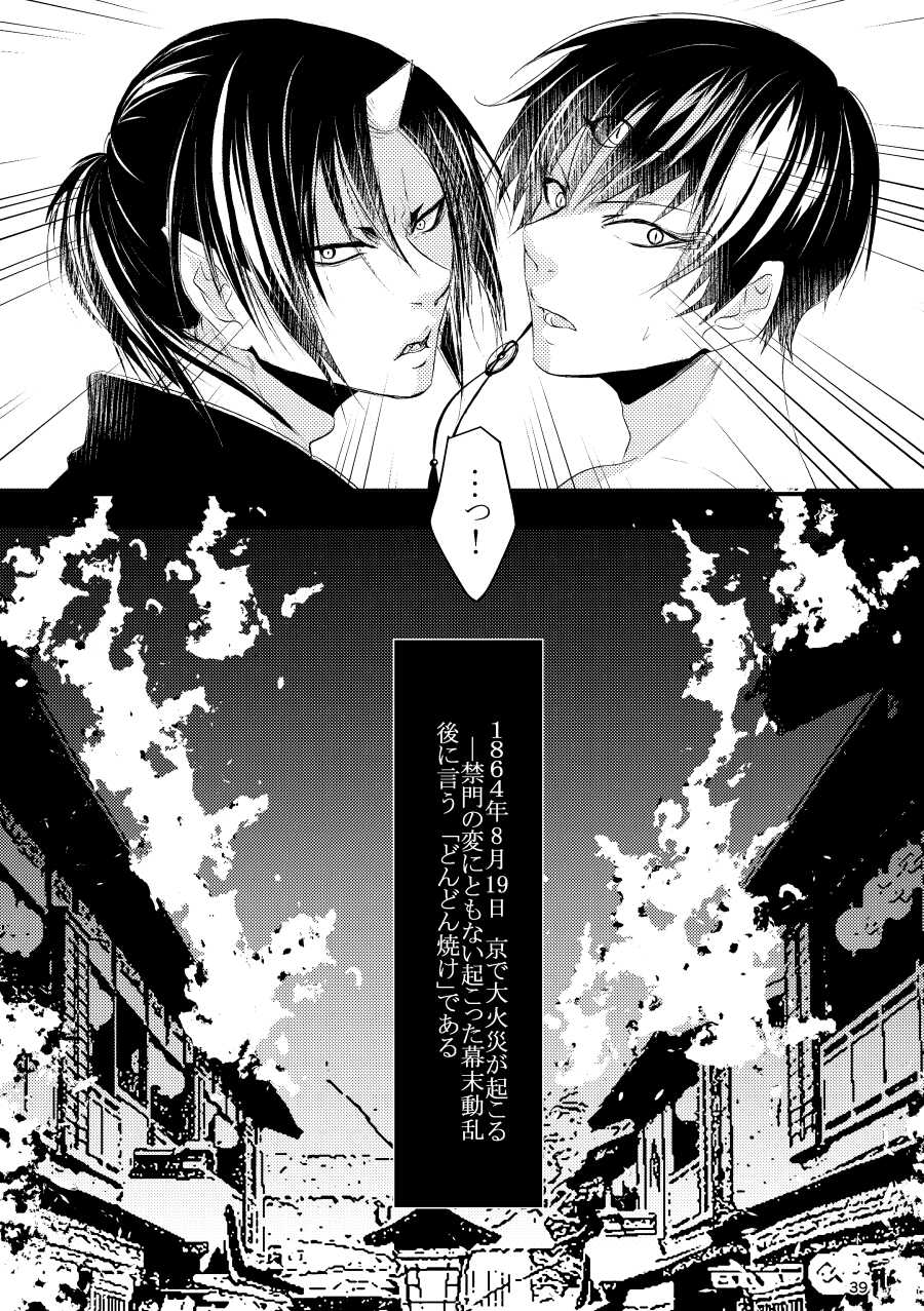 [Meikō no ya (Ka-mei)] Ai koi (Hoozuki no Reitetsu) [Digital] - Page 39