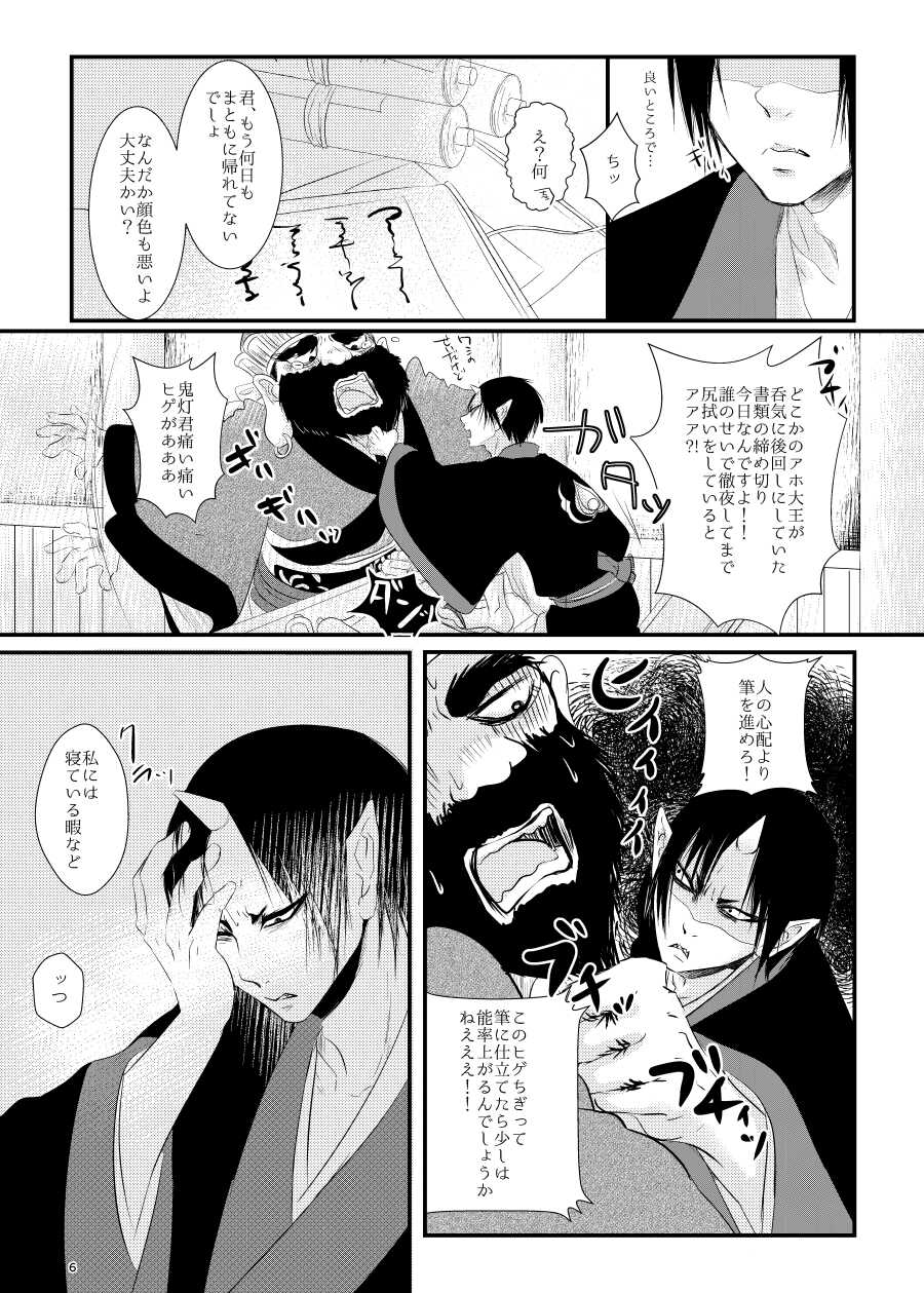 [Meikō no ya (Ka-mei)] Oni to kami no chigiri-goto (Hoozuki no Reitetsu) [Digital] - Page 5