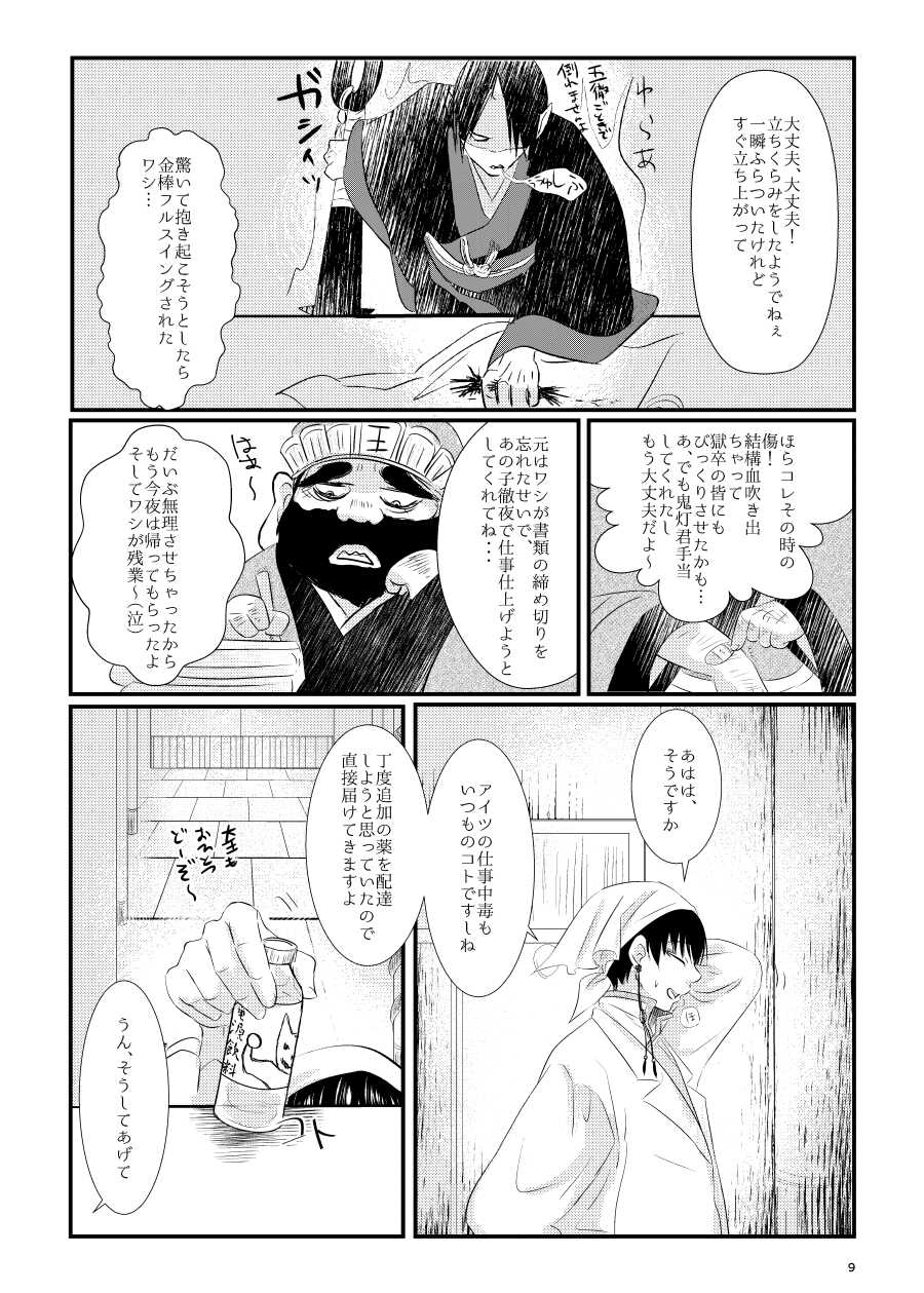 [Meikō no ya (Ka-mei)] Oni to kami no chigiri-goto (Hoozuki no Reitetsu) [Digital] - Page 8