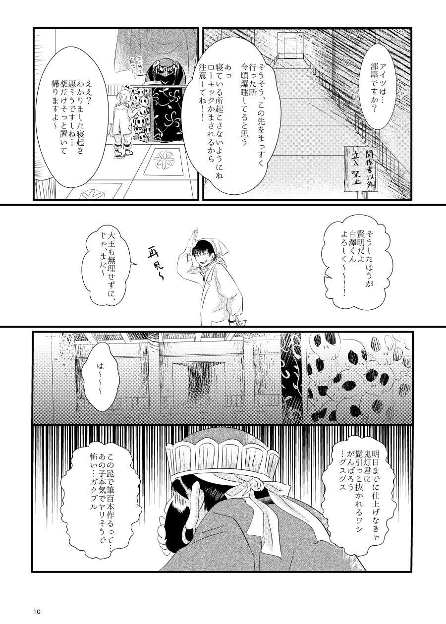 [Meikō no ya (Ka-mei)] Oni to kami no chigiri-goto (Hoozuki no Reitetsu) [Digital] - Page 9