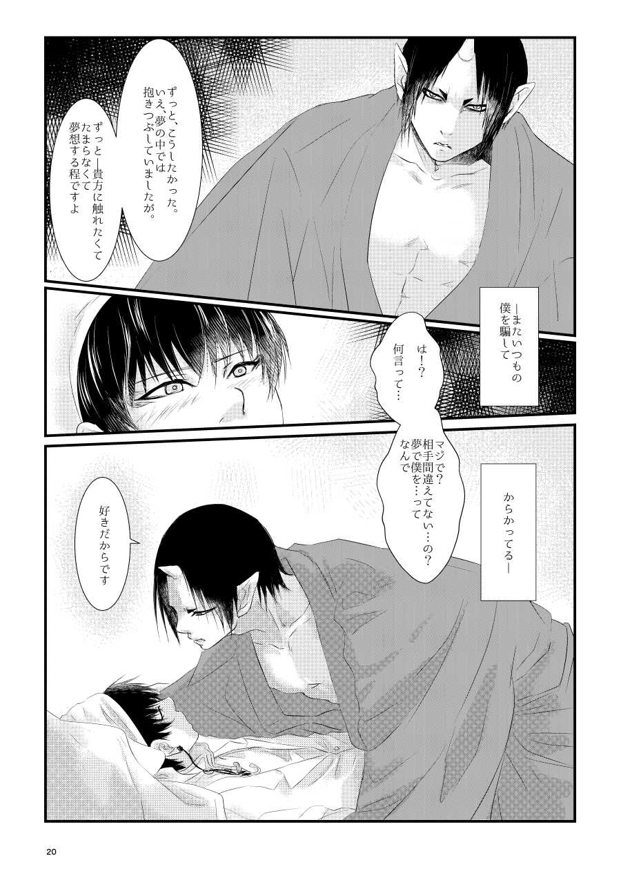 [Meikō no ya (Ka-mei)] Oni to kami no chigiri-goto (Hoozuki no Reitetsu) [Digital] - Page 19