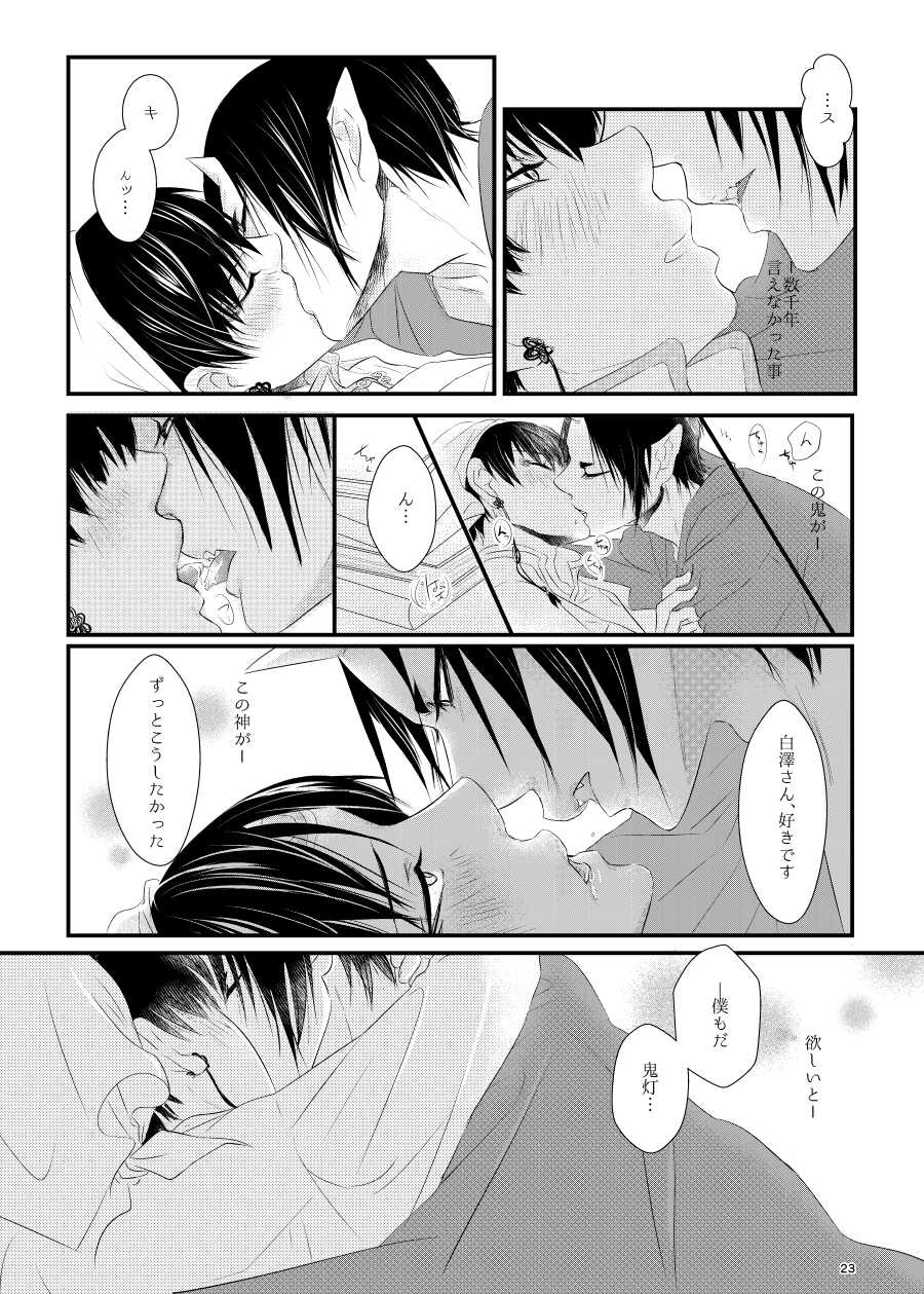[Meikō no ya (Ka-mei)] Oni to kami no chigiri-goto (Hoozuki no Reitetsu) [Digital] - Page 22