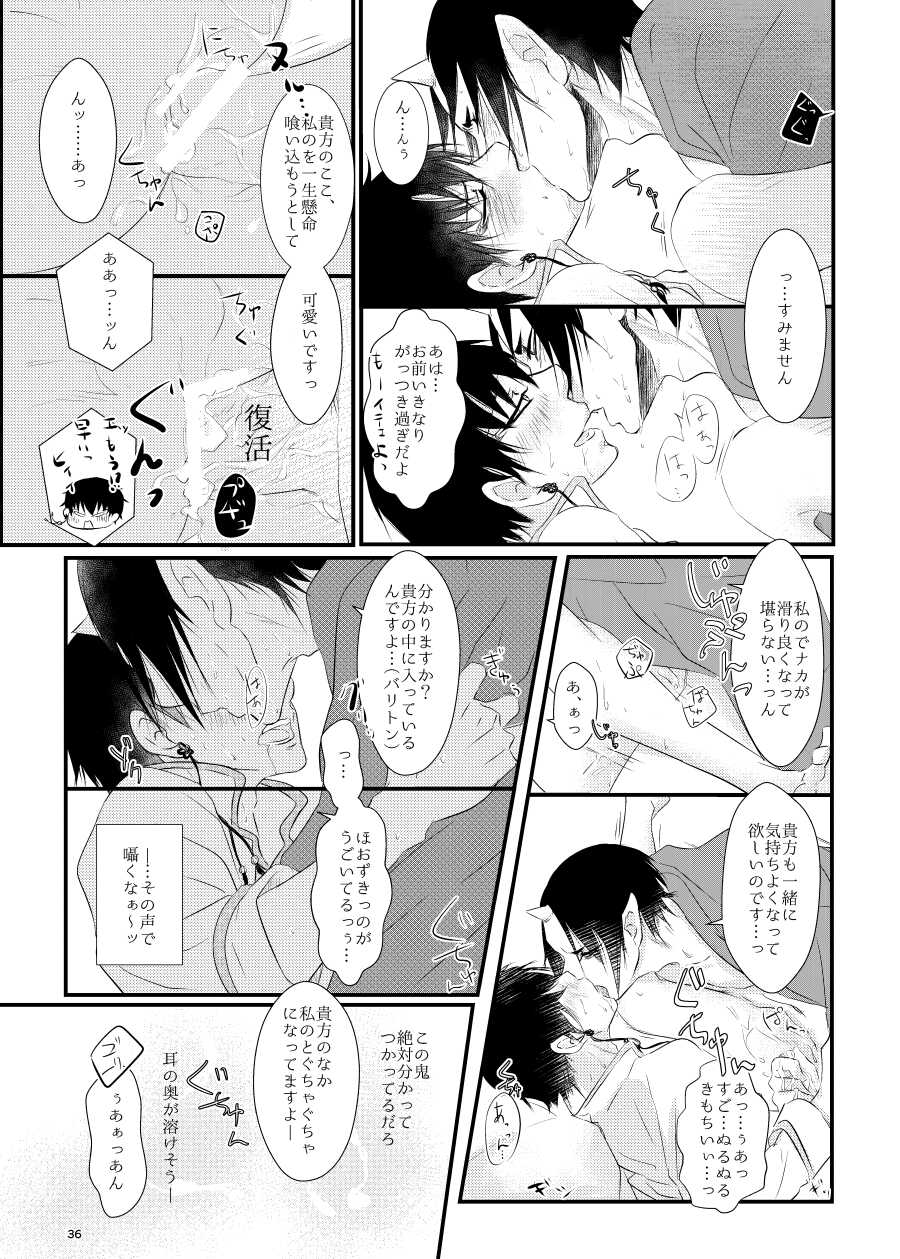 [Meikō no ya (Ka-mei)] Oni to kami no chigiri-goto (Hoozuki no Reitetsu) [Digital] - Page 35