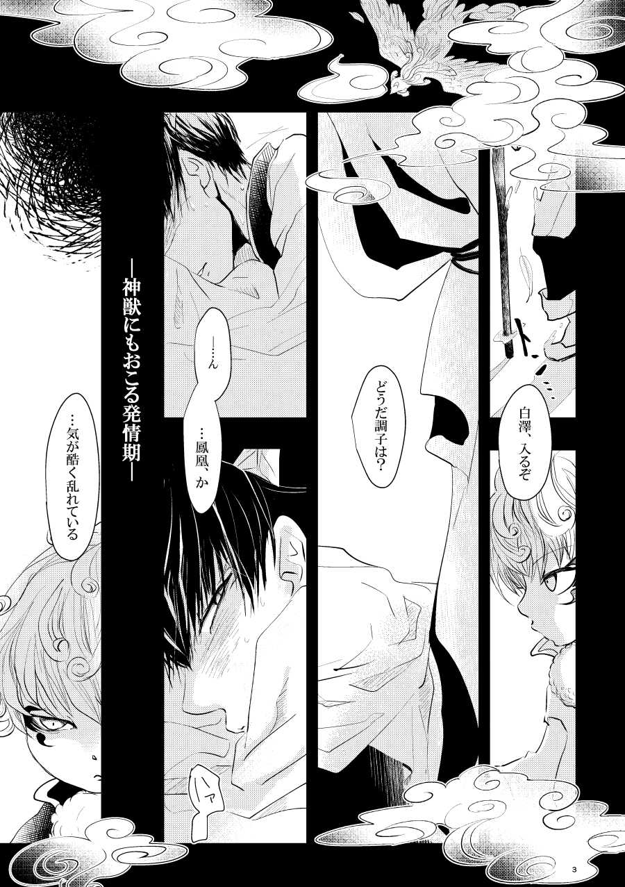 [Meikō no ya (Ka-mei)] Kamikemono shirasawa-ban keiyaku [kari] (Hoozuki no Reitetsu) [Digital] - Page 3
