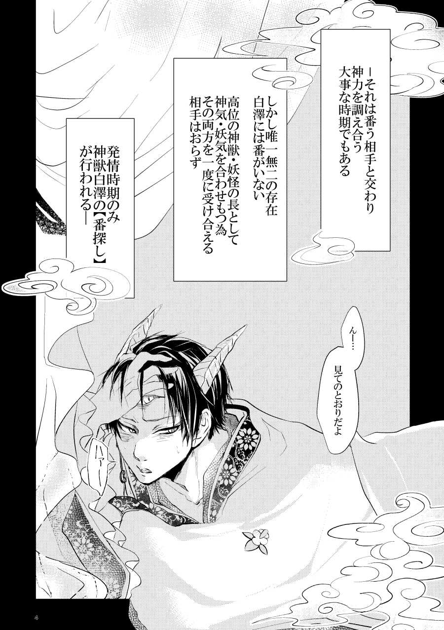 [Meikō no ya (Ka-mei)] Kamikemono shirasawa-ban keiyaku [kari] (Hoozuki no Reitetsu) [Digital] - Page 4