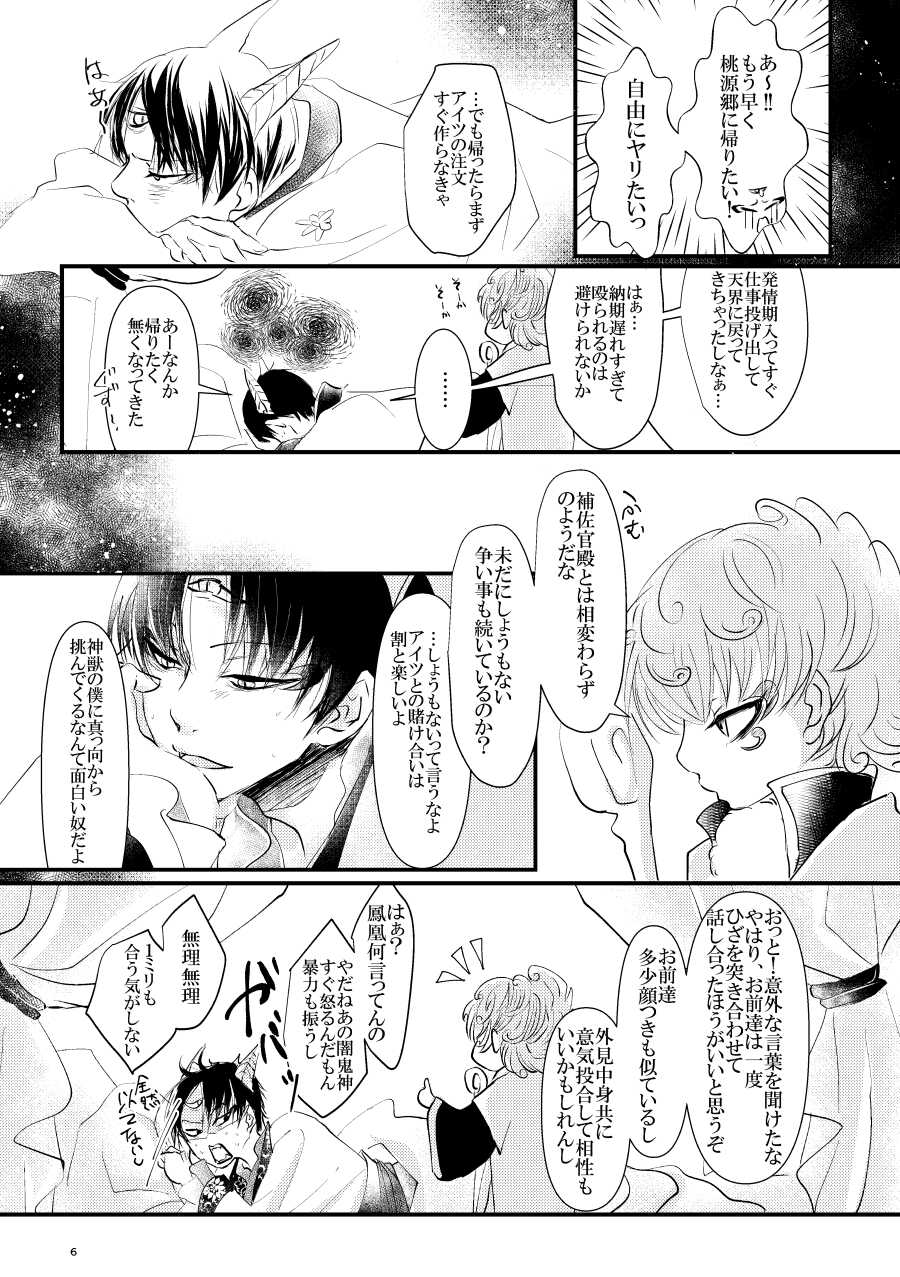 [Meikō no ya (Ka-mei)] Kamikemono shirasawa-ban keiyaku [kari] (Hoozuki no Reitetsu) [Digital] - Page 6