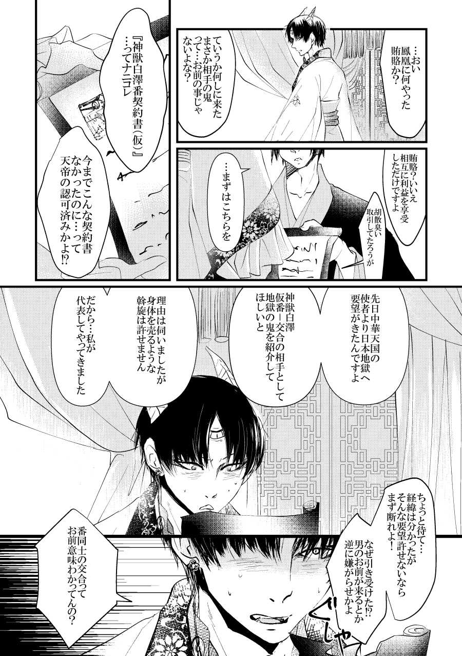 [Meikō no ya (Ka-mei)] Kamikemono shirasawa-ban keiyaku [kari] (Hoozuki no Reitetsu) [Digital] - Page 9