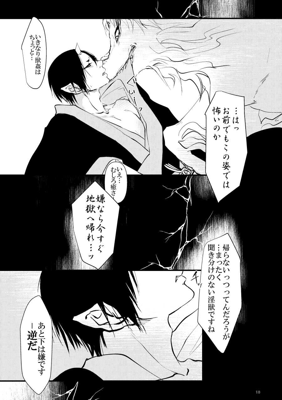 [Meikō no ya (Ka-mei)] Kamikemono shirasawa-ban keiyaku [kari] (Hoozuki no Reitetsu) [Digital] - Page 13