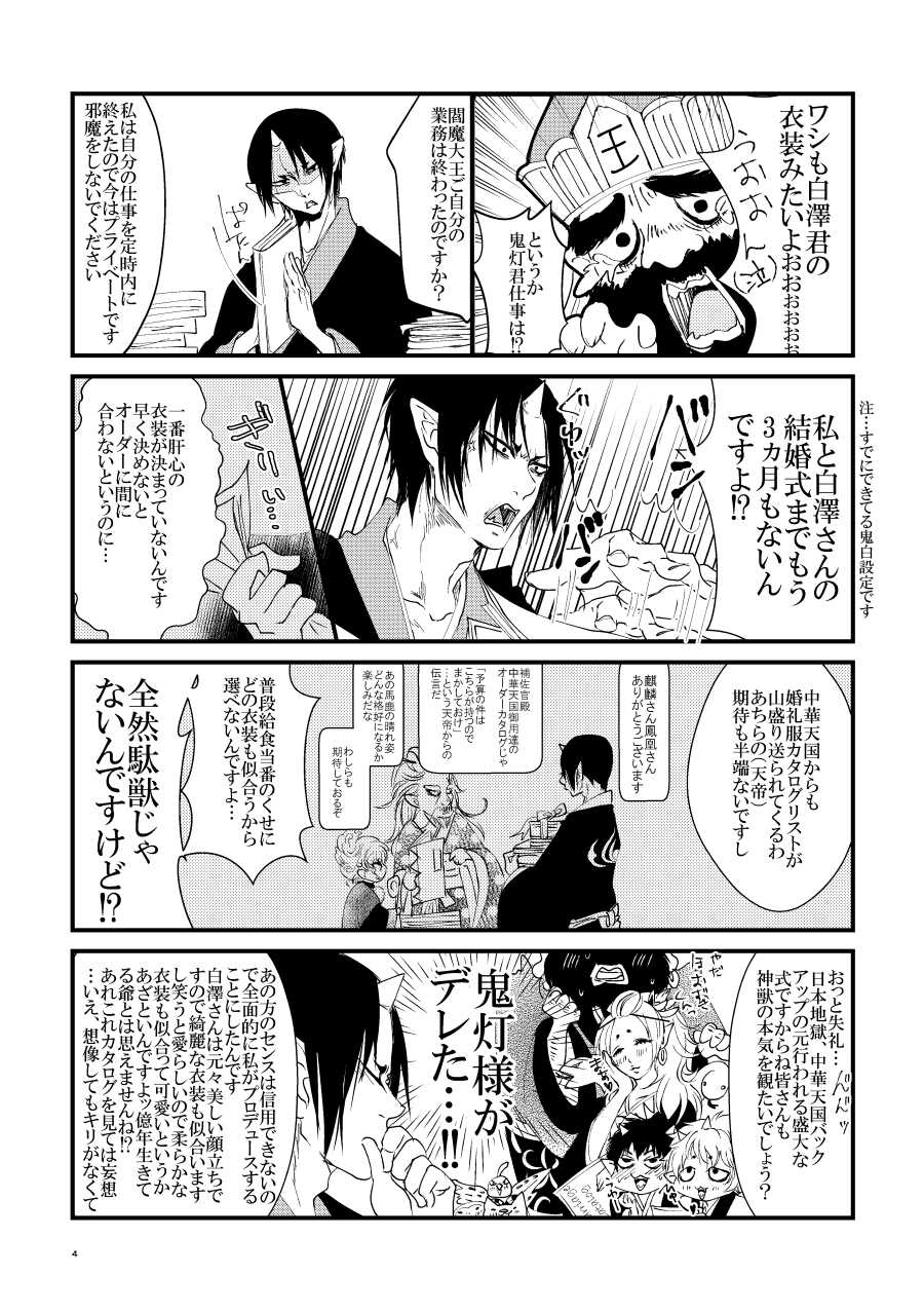 [Meikō no ya (Ka-mei)] Oni to-shin no ban keiyaku [Sada] (Hoozuki no Reitetsu) [Digital] - Page 3