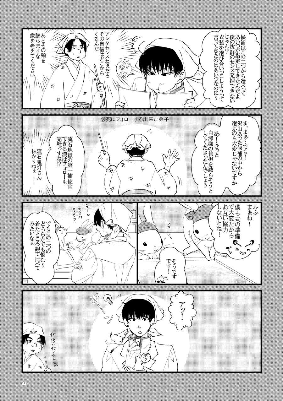 [Meikō no ya (Ka-mei)] Oni to-shin no ban keiyaku [Sada] (Hoozuki no Reitetsu) [Digital] - Page 11