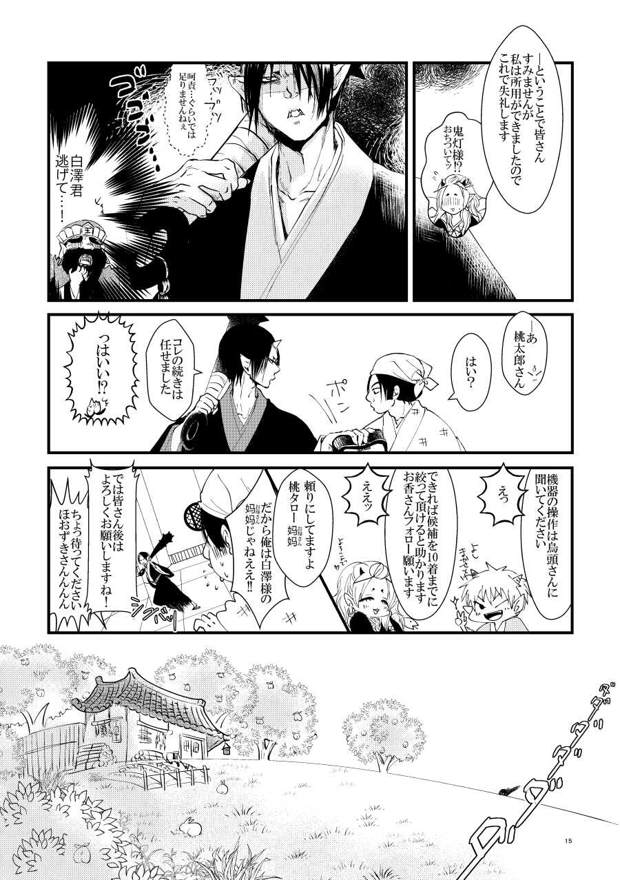 [Meikō no ya (Ka-mei)] Oni to-shin no ban keiyaku [Sada] (Hoozuki no Reitetsu) [Digital] - Page 14